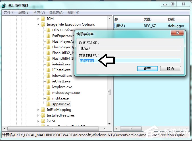Win7系統Software Protection服務無法啟動怎么解決？