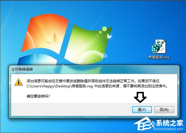 Win7系統Software Protection服務無法啟動怎么解決？
