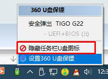 Win10如何隱藏任務欄U盤圖標？
