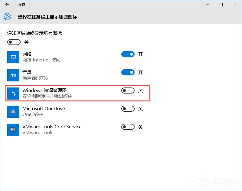 Win10如何隱藏任務欄U盤圖標？