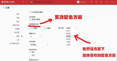 網(wǎng)易云音樂(lè)怎么更改歌詞樣式？更改歌詞樣式方法介紹