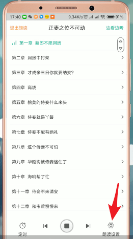 在愛奇藝閱讀里怎么進行聽書？愛奇藝閱讀聽書方法講解