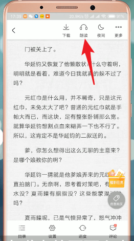 在愛奇藝閱讀里怎么進行聽書？愛奇藝閱讀聽書方法講解