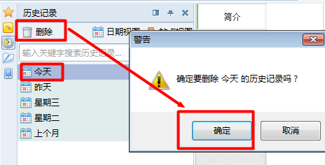 Win7系統(tǒng)怎么樣清除上網(wǎng)痕跡?徹底刪除上網(wǎng)記錄的方法