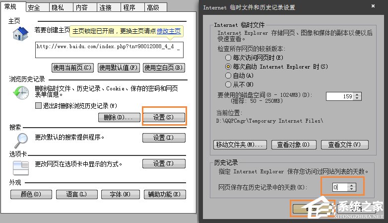 Win7系統(tǒng)怎么樣清除上網(wǎng)痕跡?徹底刪除上網(wǎng)記錄的方法