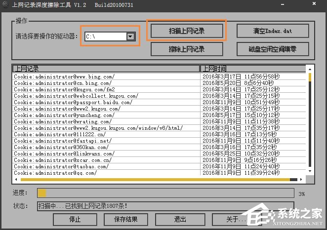 Win7系統(tǒng)怎么樣清除上網(wǎng)痕跡？徹底刪除上網(wǎng)記錄的方法