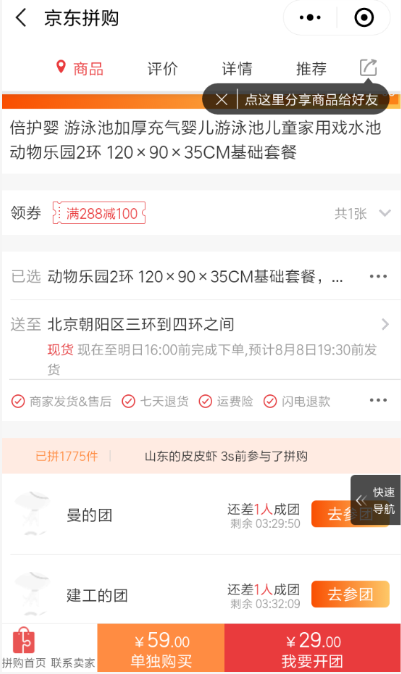 京東里拼購功能怎么使用？拼購功能使用方法介紹