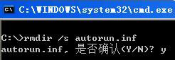 WinXP系統AUTORUN.INF怎么刪除？刪除AUTORUN.INF文件夾的方法