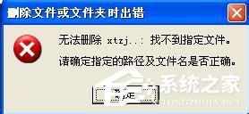 WinXP系統AUTORUN.INF怎么刪除？刪除AUTORUN.INF文件夾的方法