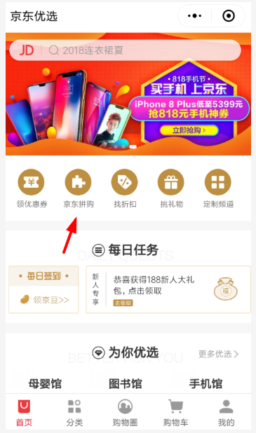 京東里拼購功能怎么使用？拼購功能使用方法介紹