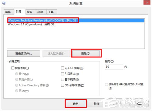 Win7和Win10雙系統(tǒng)如何刪除一個?刪除雙系統(tǒng)的方法