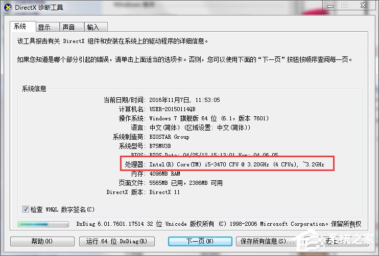 Win7處理器怎么看？查看電腦CPU的詳細方法和步驟