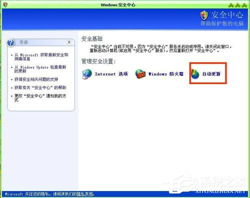 WinXP怎樣關(guān)閉自動更新？關(guān)閉自動更新的方法