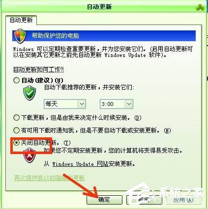 WinXP怎樣關(guān)閉自動更新？關(guān)閉自動更新的方法