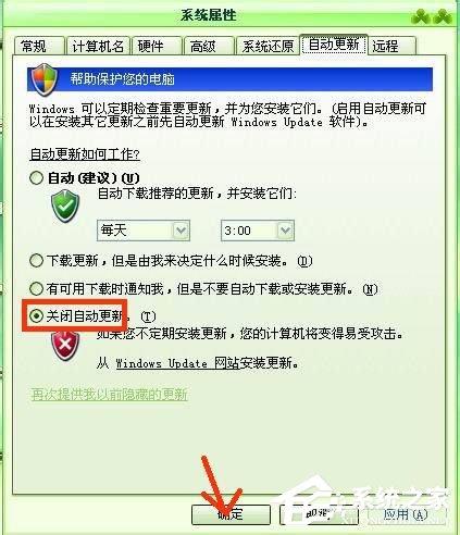 WinXP怎樣關(guān)閉自動更新？關(guān)閉自動更新的方法