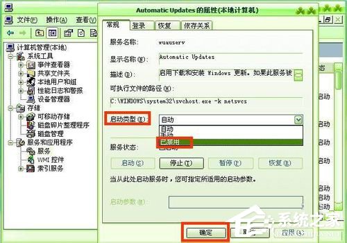 WinXP怎樣關(guān)閉自動更新？關(guān)閉自動更新的方法