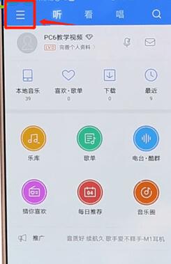 在酷狗音樂(lè)里如何找到聽(tīng)歌識(shí)曲功能？聽(tīng)歌識(shí)曲功能查找方法介紹