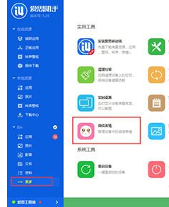 愛思助手怎么添加微信表情包？添加微信表情包方法一覽