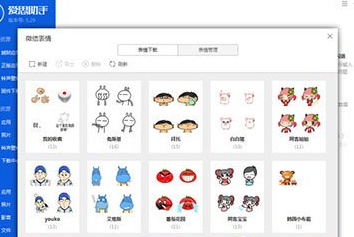 愛思助手怎么添加微信表情包？添加微信表情包方法一覽