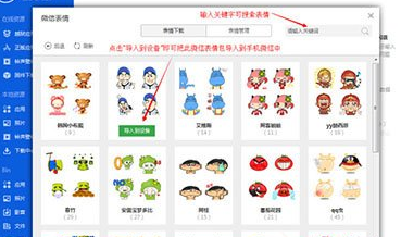 愛思助手怎么添加微信表情包？添加微信表情包方法一覽