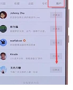 在知乎里怎么取消以前關注的人？取消以前關注的人的方法介紹