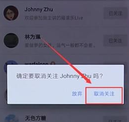 在知乎里怎么取消以前關注的人？取消以前關注的人的方法介紹