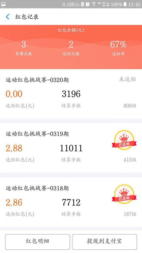 在支付寶里怎么參加運(yùn)動(dòng)紅包挑戰(zhàn)賽？參加運(yùn)動(dòng)紅包挑戰(zhàn)賽的流程一覽