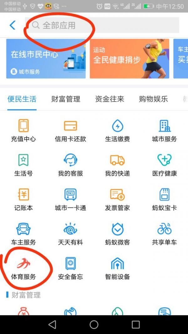 在支付寶里怎么參加運(yùn)動(dòng)紅包挑戰(zhàn)賽？參加運(yùn)動(dòng)紅包挑戰(zhàn)賽的流程一覽