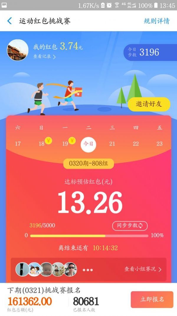 在支付寶里怎么參加運(yùn)動(dòng)紅包挑戰(zhàn)賽？參加運(yùn)動(dòng)紅包挑戰(zhàn)賽的流程一覽