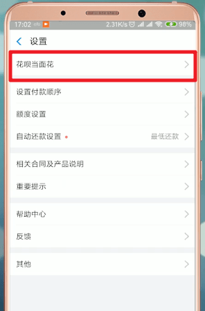 支付寶里花唄當(dāng)面花怎么使用？花唄當(dāng)面花使用方法講解