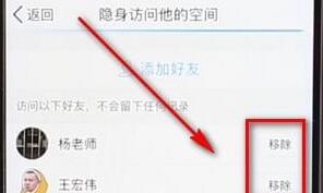 在QQ空間里怎么取消隱身訪問？取消隱身訪問的步驟一覽