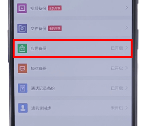 在百度網(wǎng)盤里怎么將自動備份取消？取消自動備份的方法說明