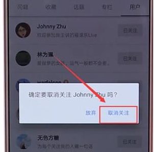 在知乎里怎么將關注好友取消？將關注好友取消的步驟分享