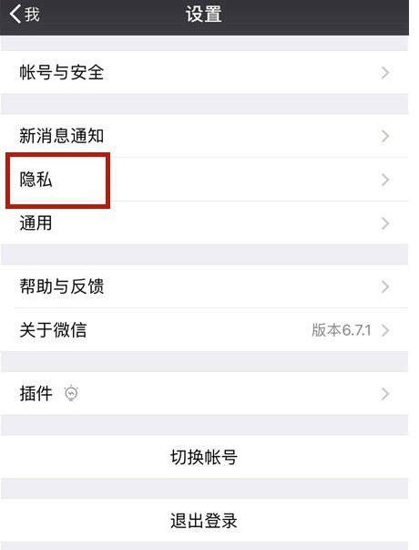 在微信里怎么恢復(fù)黑名單里好友？恢復(fù)黑名單里好友的方法講解