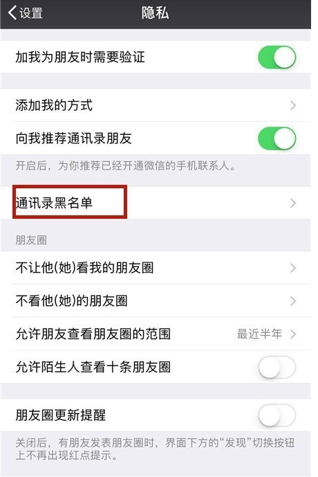 在微信里怎么恢復(fù)黑名單里好友？恢復(fù)黑名單里好友的方法講解