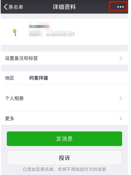 在微信里怎么恢復(fù)黑名單里好友？恢復(fù)黑名單里好友的方法講解