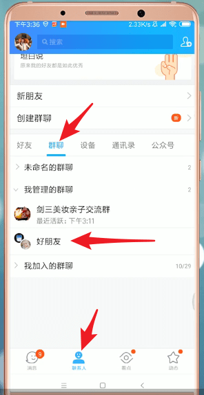 qq怎么設置進場style？進場style設置方法介紹