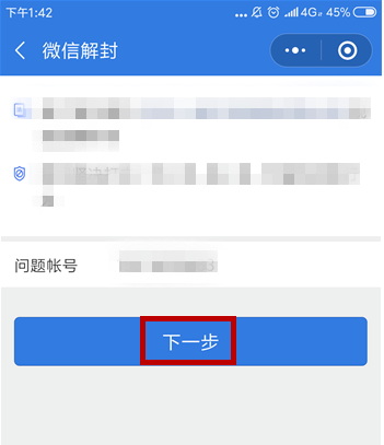 微信怎么解除被人惡意舉報(bào)？解除被人惡意舉報(bào)的方法說(shuō)明