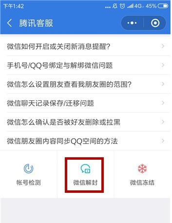 微信怎么解除被人惡意舉報(bào)？解除被人惡意舉報(bào)的方法說(shuō)明