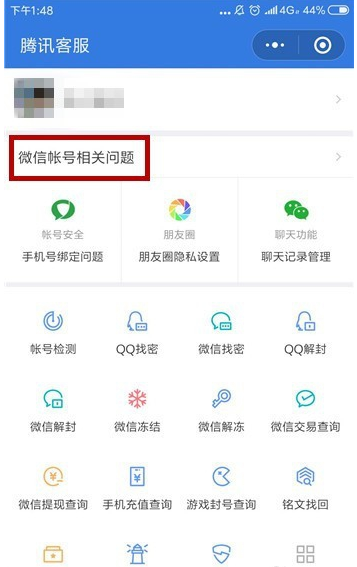 微信怎么解除被人惡意舉報(bào)？解除被人惡意舉報(bào)的方法說(shuō)明