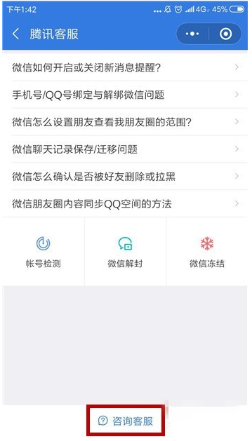 微信怎么解除被人惡意舉報(bào)？解除被人惡意舉報(bào)的方法說(shuō)明