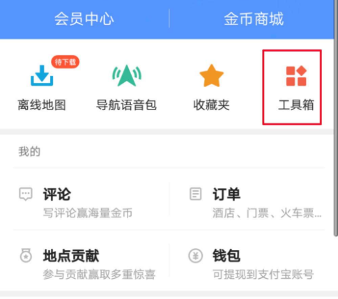 高德地圖里跑步功能怎么使用？跑步功能適用方法講解