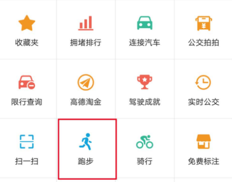 高德地圖里跑步功能怎么使用？跑步功能適用方法講解