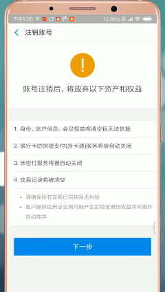 支付寶怎么進行注銷？支付寶注銷步驟一覽