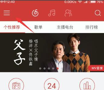 網易云音樂里音樂鬧鐘功能怎么使用？使用音樂鬧鐘功能的方法介紹