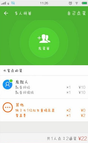 餓了么APP怎么使用多人拼單？多人拼單使用方法說明
