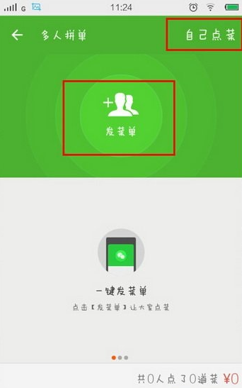 餓了么APP怎么使用多人拼單？多人拼單使用方法說明