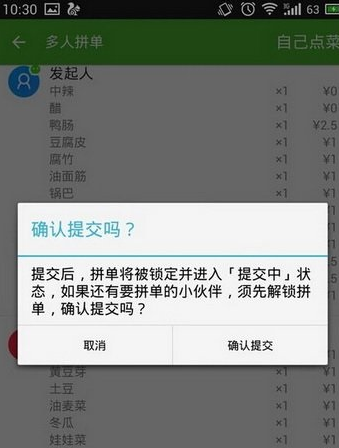 餓了么APP怎么使用多人拼單？多人拼單使用方法說明