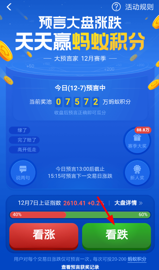 在支付寶里怎么參加猜漲跌活動？參加猜漲跌活動的步驟一覽