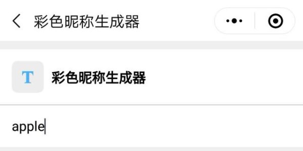 微信怎么設(shè)置彩色字母昵稱(chēng)?彩色字母昵稱(chēng)設(shè)置方法介紹